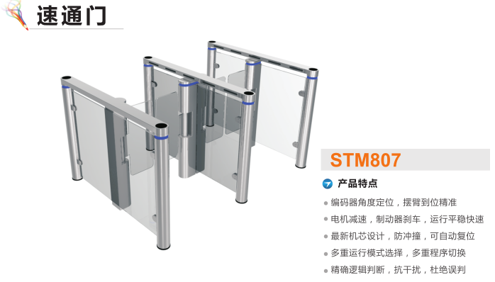 安泽县速通门STM807